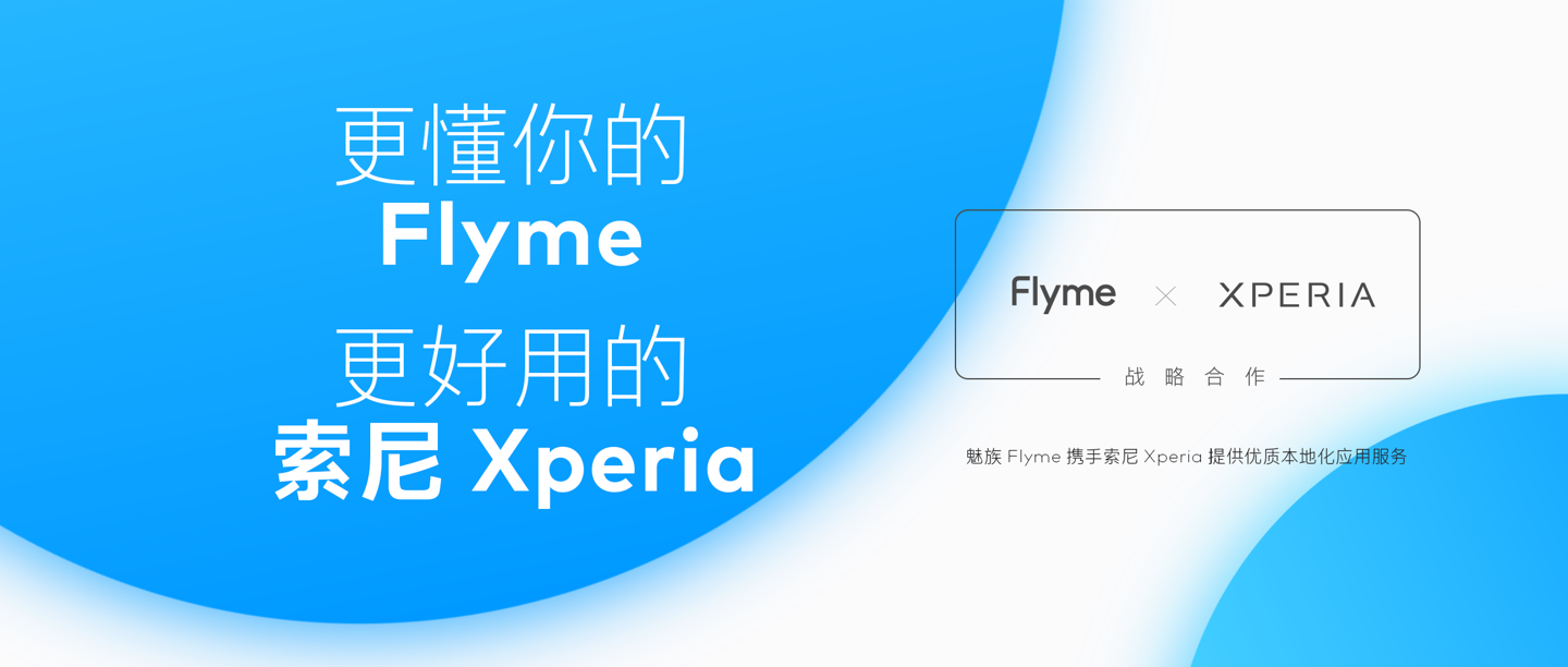 Flyme & Xperia 達成戰(zhàn)略合作