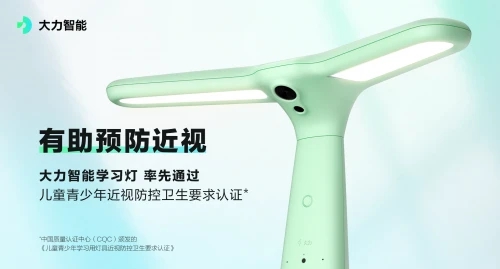 邁入自主學習時代，大力智能學習燈伴孩子大步前行