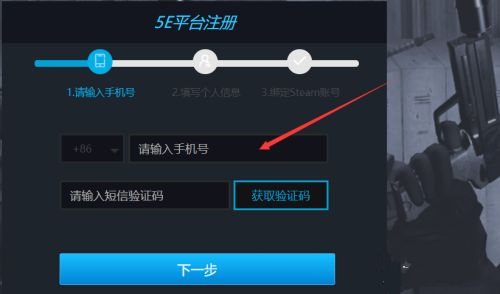 5e對戰平臺實名認證在哪里 5e對戰平臺賬號注冊方法