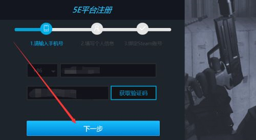 5e對戰平臺實名認證在哪里 5e對戰平臺賬號注冊方法