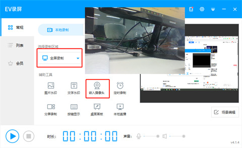ev錄屏怎么同時(shí)錄制屏幕和攝像頭 ev錄屏同時(shí)錄制屏幕和攝像頭的方法