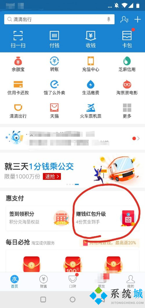 支付寶掃碼領紅包 支付寶設置掃碼領紅包方法