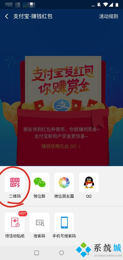 支付寶掃碼領紅包 支付寶設置掃碼領紅包方法