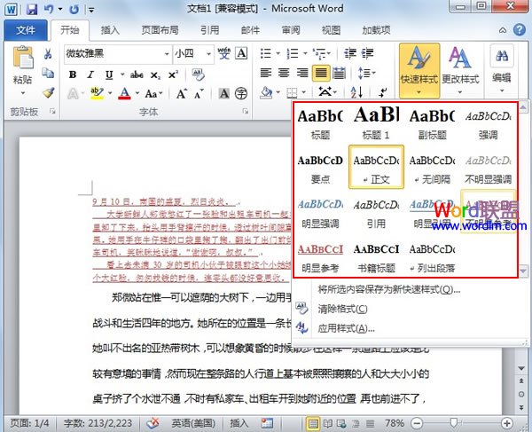 word樣式調用 Word2010中樣式的選擇調用