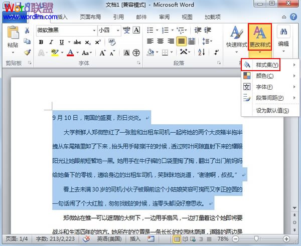 word樣式調用 Word2010中樣式的選擇調用