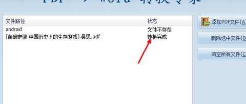 pdf轉換word pdf怎么轉換word