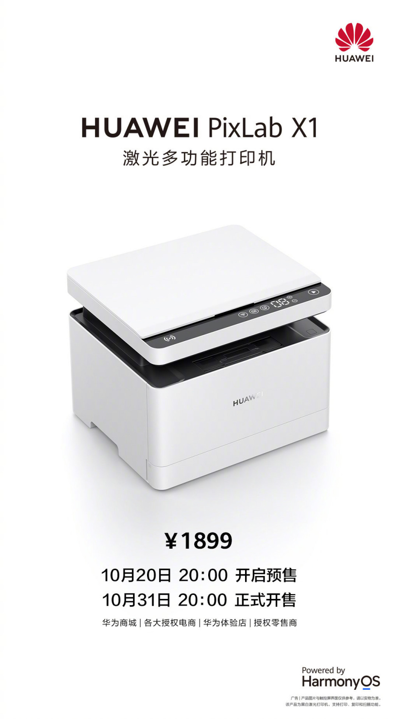1799 元,華為 PixLab X1 激光打印機今日預售:鴻蒙 HarmonyOS、靠近配網、一碰打印