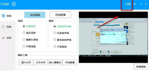 ev錄屏怎么保存到桌面 ev錄屏文件保存到桌面的方法