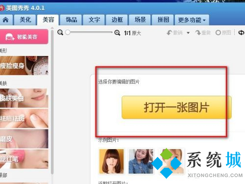 美圖秀秀怎么美白牙齒 美圖秀秀局部美白教程