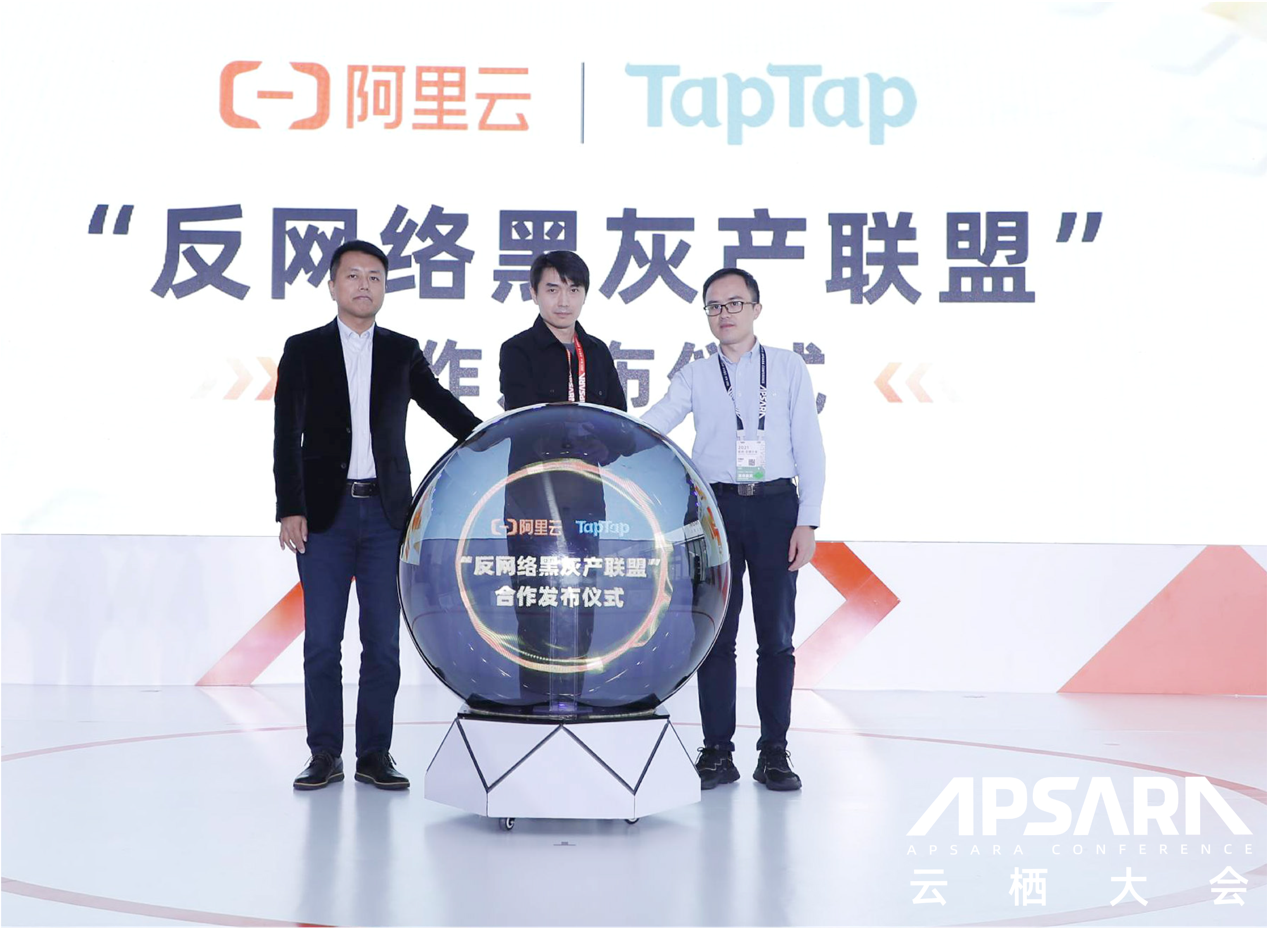 阿里云攜手 TapTap 共建反網(wǎng)絡(luò)黑灰產(chǎn)聯(lián)盟,將提供免費(fèi)防攻擊服務(wù)