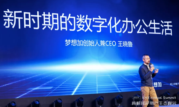 夢想加空間王曉魯:新時期的數(shù)字化辦公新生活