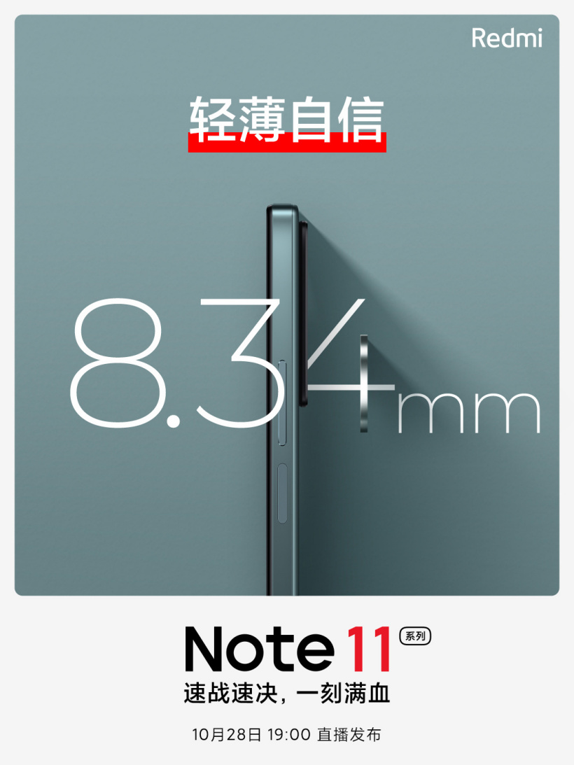 消息稱小米 Redmi Note11 Pro/Pro + 采用三星高刷 OLED 屏幕,直角塑料邊框