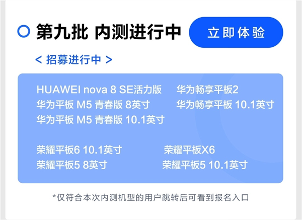 鴻蒙OS升級用戶超過1.5億!最新內(nèi)測招募開啟:含華為、榮耀9款機(jī)型