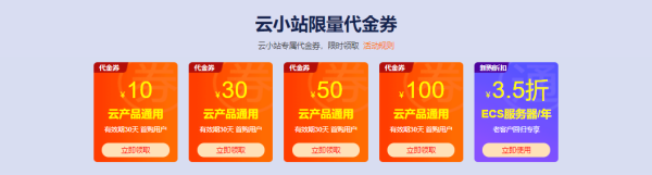 最新阿里云服務器購買省錢攻略,阿里云服務器租用價格表/代金券領取