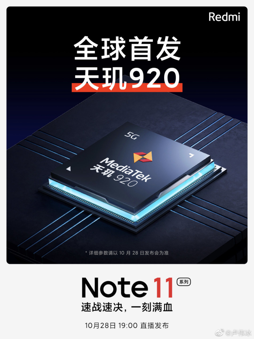 Redmi Note 11 系列官宣:首發(fā)天璣 920 處理器,A78 雙大核