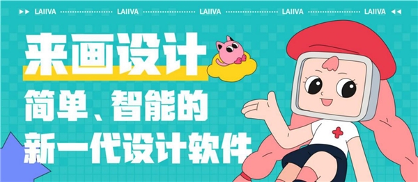 做數字創意賽道的率先布局者，來畫生態終落成