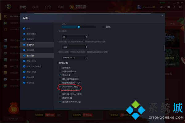 魔獸對戰平臺開啟openg模式 魔獸對戰平臺流暢游戲模式開啟方法