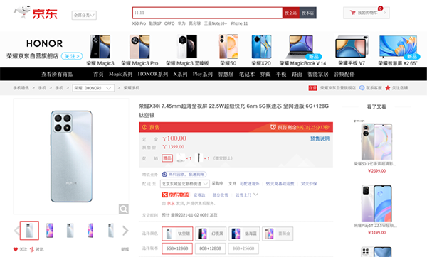 榮耀X30 Max、X30i發布 京東11.11支付100元定金尾款享6期免息
