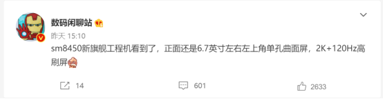 疑似小米12工程機曝光:6.7英寸單孔屏,2K 120Hz高刷新