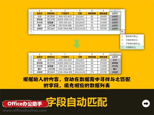 excel自動填充功能 Excel2013的快速填充功能詳解