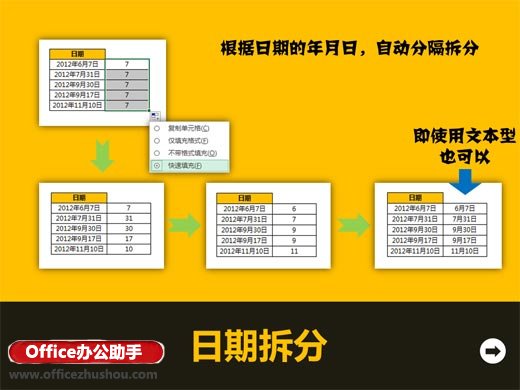 excel自動填充功能 Excel2013的快速填充功能詳解