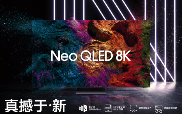 感受8K畫面震撼沖擊，三星Neo QLED 8K電視上手體驗真香