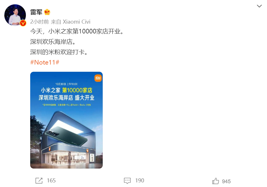 雷軍:今天,小米之家第 10000 家店正式開業