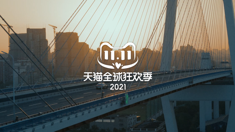 雙11的24小時里,是無數美好生活的模樣