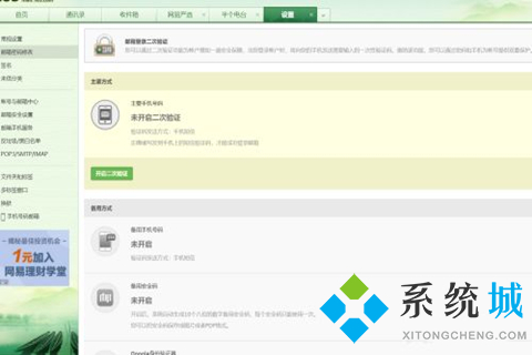 網易郵箱大師怎么改密碼 網易郵箱大師修改密碼的方法
