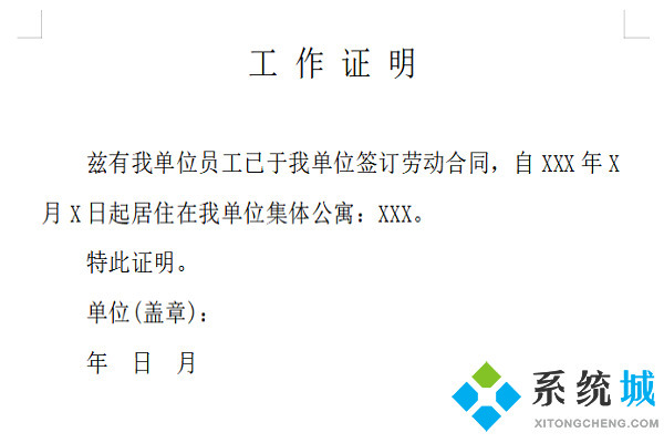 工作證明怎么開 給員工開證明怎么寫