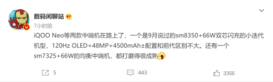 iQOO即將推出兩款新手機(jī)：定位中端，預(yù)為Neo5迭代機(jī)型