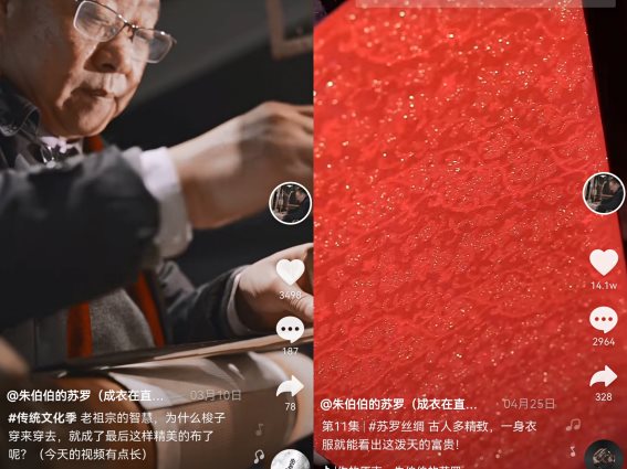 非遺傳承人朱立群:專注織羅40年,在抖音電商為傳統技藝傳承找到未來