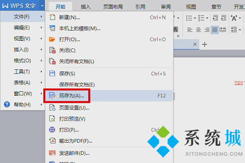 金山文檔怎么轉換成word文檔電腦 wps格式轉換成word文檔的操作步驟