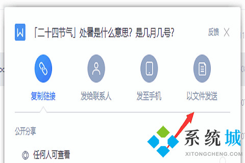 金山文檔怎么以文件形式發送 金山文檔如何分享文檔