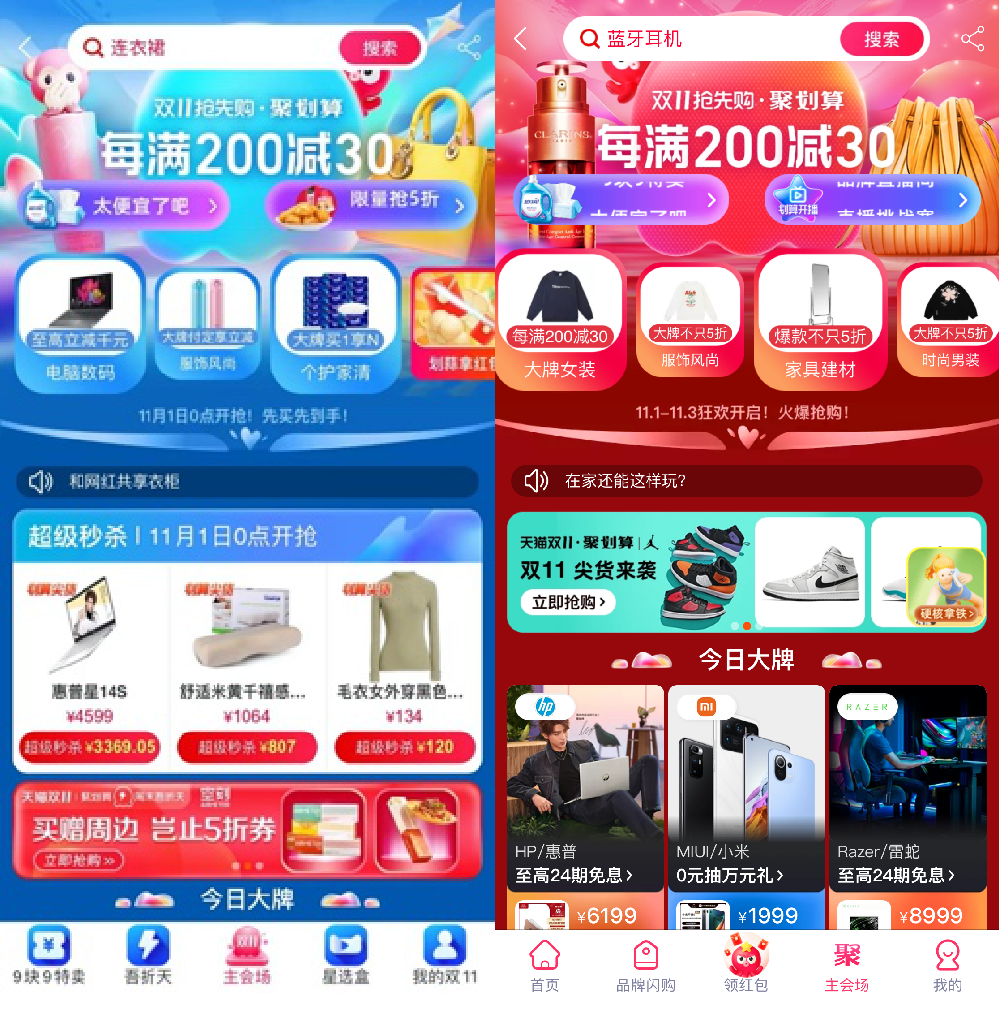 聚劃算開啟雙11多元化賽道,為實現美好生活助力