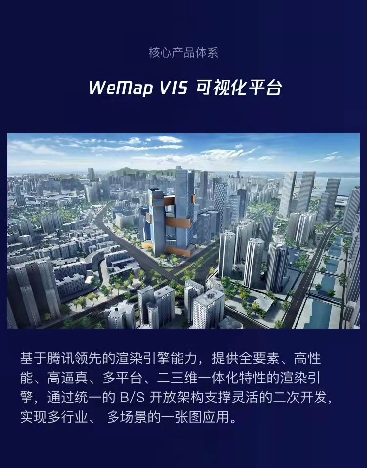 騰訊地圖產(chǎn)業(yè)版WeMap 官網(wǎng)正式上線,構(gòu)筑地圖4.0-產(chǎn)業(yè)互聯(lián)網(wǎng)時(shí)代全新數(shù)字地圖底座