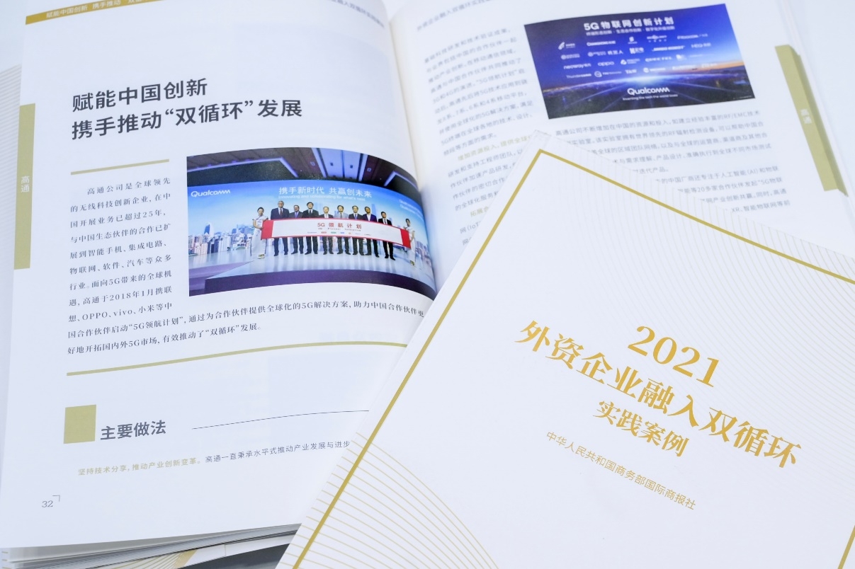 從“5G領航計劃”到“5G物聯網創新計劃”，高通持續擴大“朋友圈”