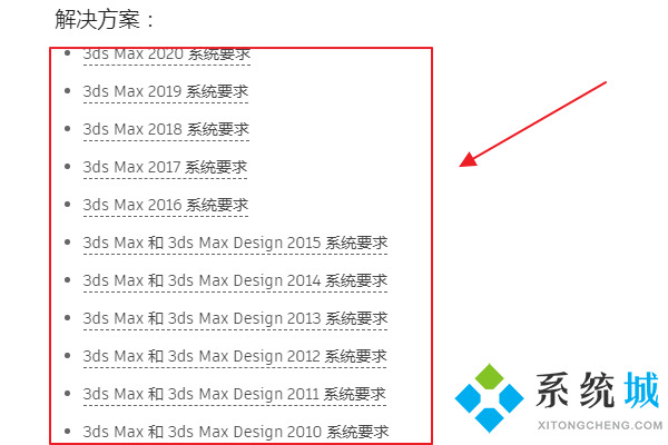 3dmax電腦配置要求 3dmax查看各版本系統配置要求教程