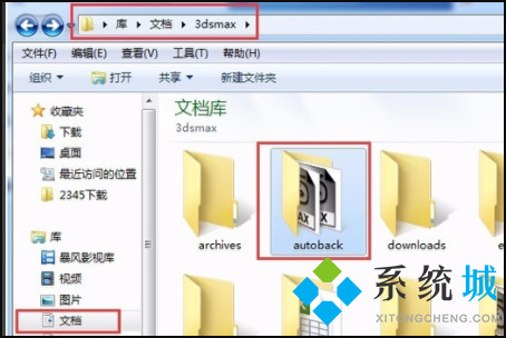 3dmax自動保存文件在哪里 3dmax文件路徑查看方法
