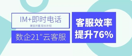 深圳八度打造數企21秒云客服,提升IM+電話實時通訊效率76%