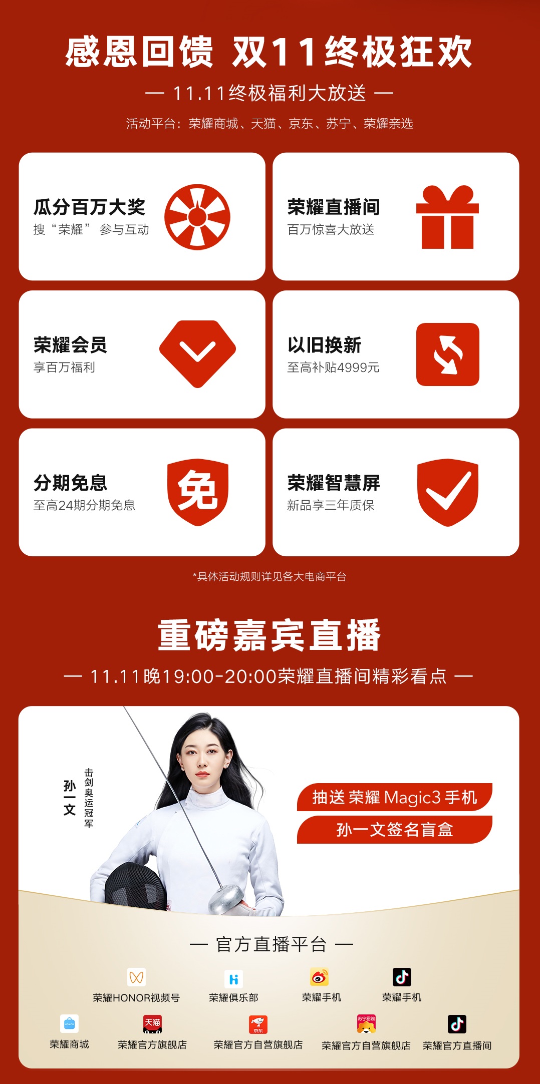 榮耀雙11終極狂歡開啟:百萬(wàn)福利放送、購(gòu)機(jī)至高24期免息