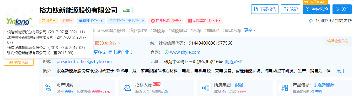 銀隆新能源公司更名為格力鈦,此前已成為格力電器控股子公司