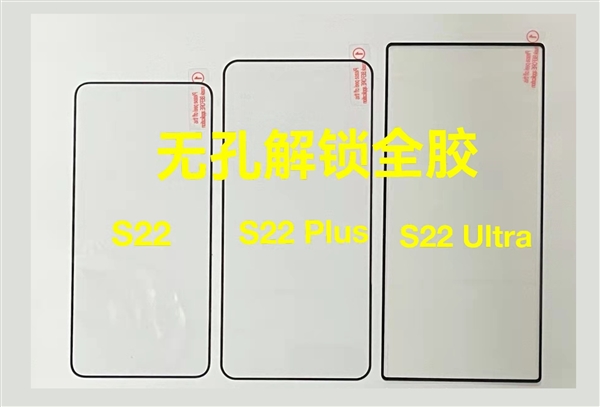 驍龍898加持!三星Galaxy S22貼膜曝光:全系四邊等寬、超窄邊框