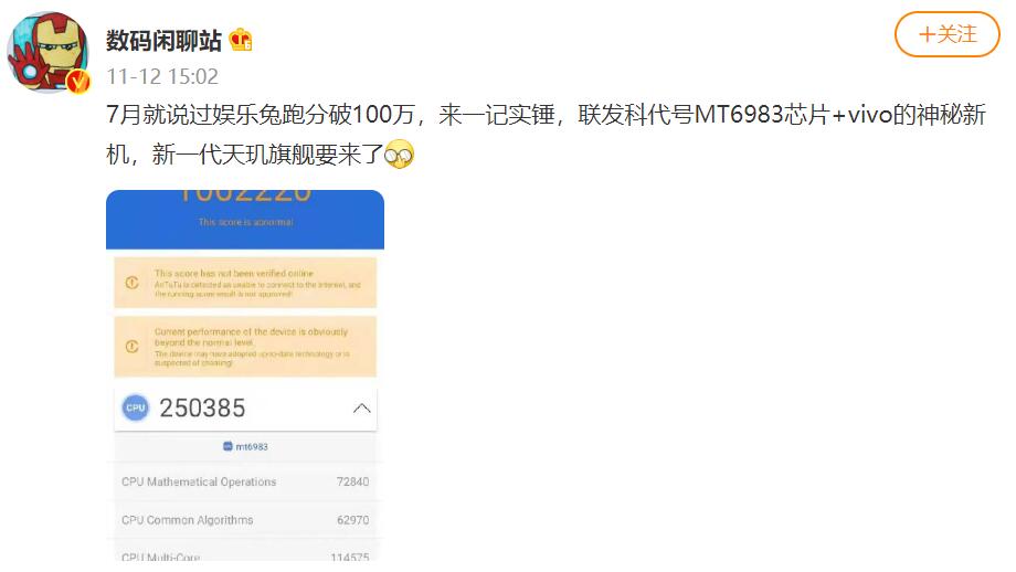 曝vivo新機(jī)搭載聯(lián)發(fā)科下一代天璣旗艦,跑分首破百萬,網(wǎng)友齊呼:打榜神器!