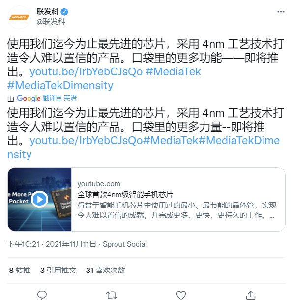 全球首款 4nm 手機芯片:聯發科天璣 2000 平臺 vivo 新機曝光,安兔兔跑分突破一百萬