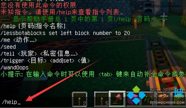 我的世界怎么輸入指令 我的世界輸入指令教程
