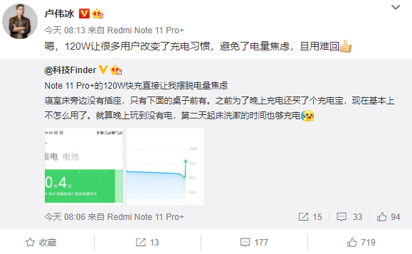 Redmi Note 11 Pro+15分鐘滿血!盧偉冰:120W快充旦用難回