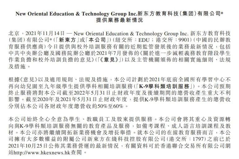 新東方成立編程公司,擬于年底前停止 K-9 學科類培訓服務