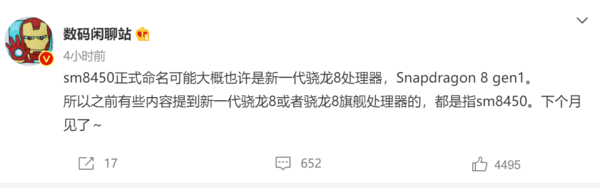 高通新一代手機處理器命名遭曝光:不叫驍龍 898 而叫“8 gen1”