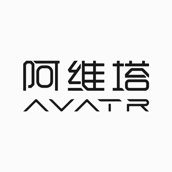 長安汽車、華為、寧德時代合作的阿維塔今日公布,CEO 披露更多情報:首款產品明年 Q3 交付